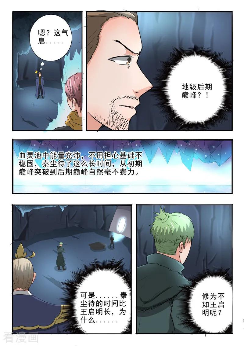 Martial Master Ch.303 p3