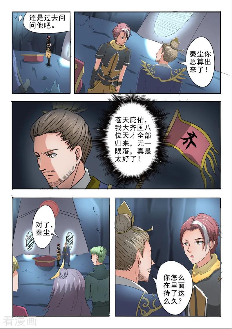 Martial Master Ch.303 p4