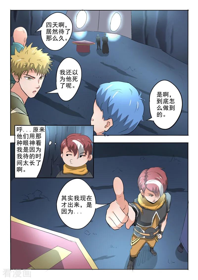 Martial Master Ch.303 p5