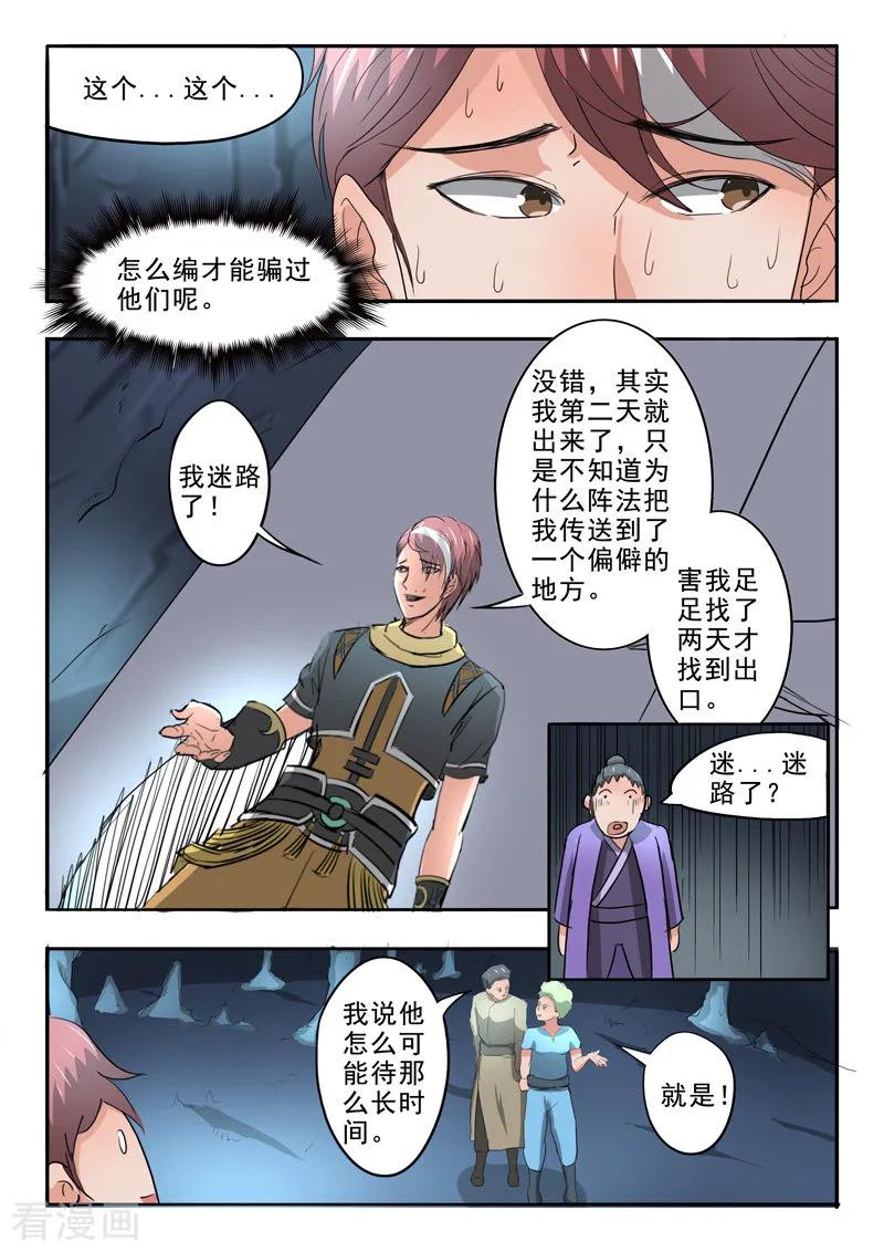 Martial Master Ch.303 p6