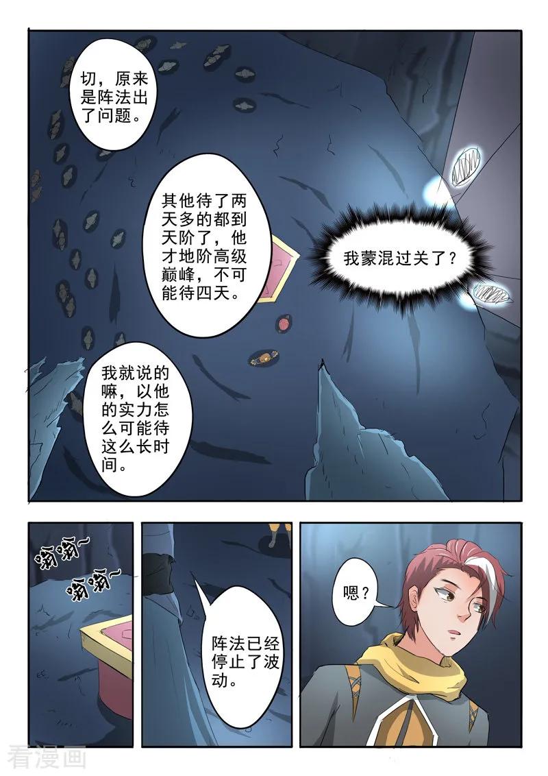 Martial Master Ch.303 p7