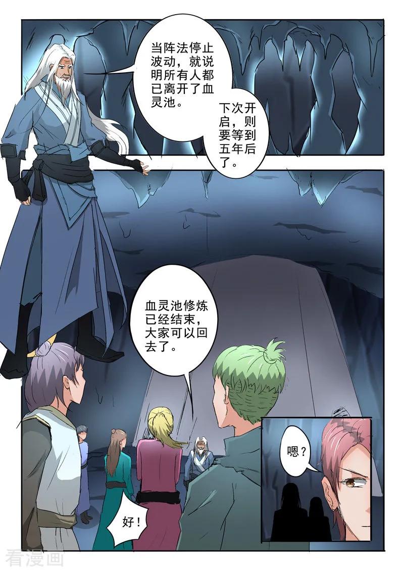 Martial Master Ch.303 p8