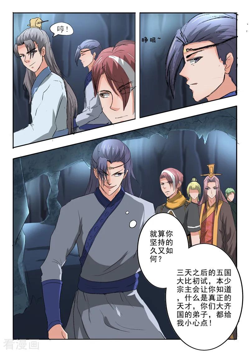 Martial Master Ch.303 p9