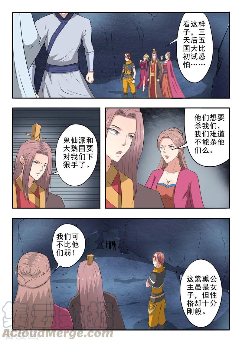 Martial Master Ch.304 p1