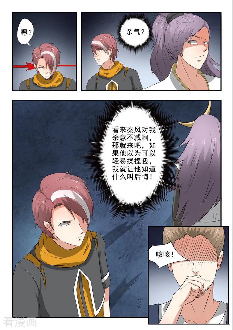 Martial Master Ch.304 p2