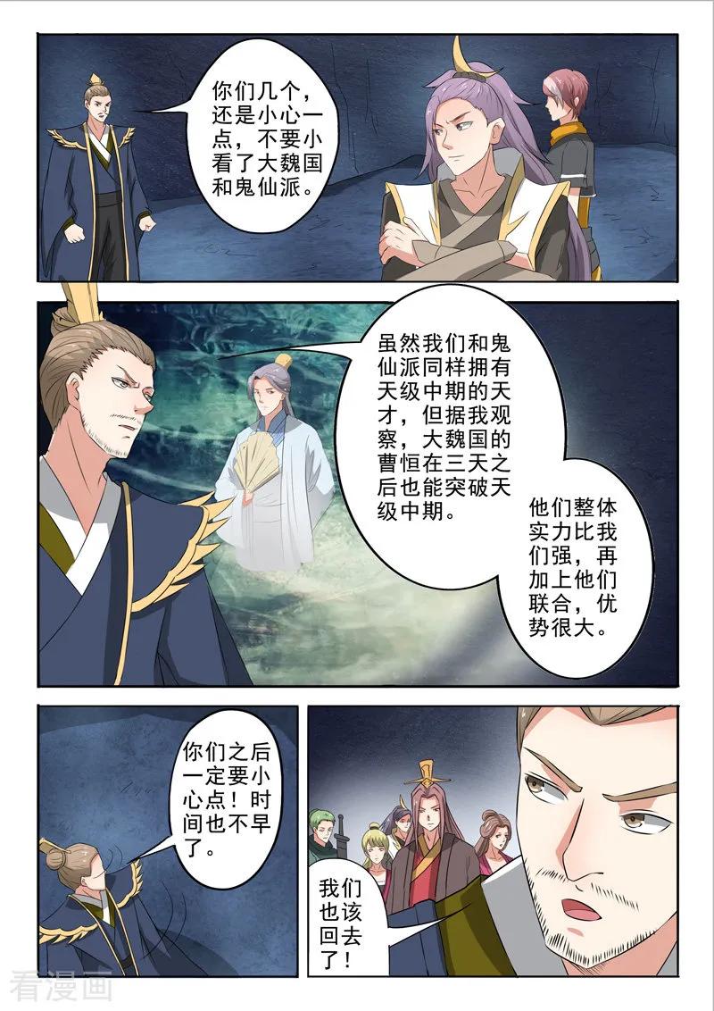Martial Master Ch.304 p3