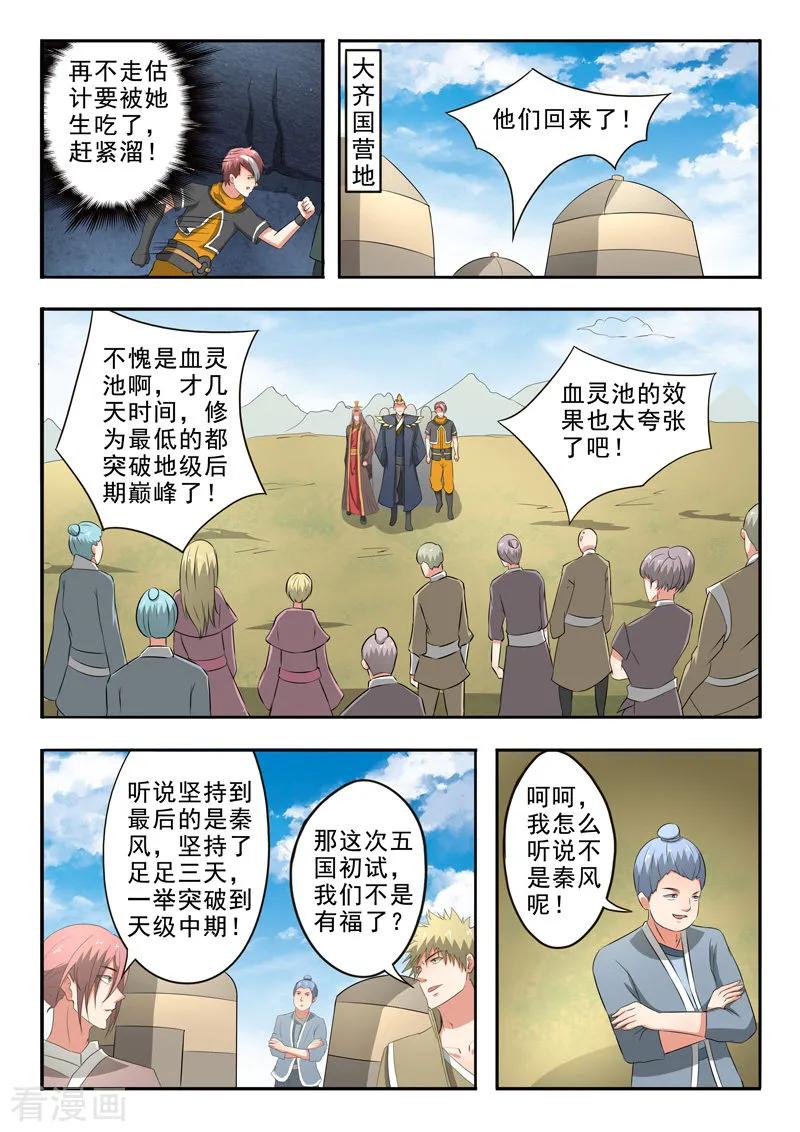 Martial Master Ch.304 p5