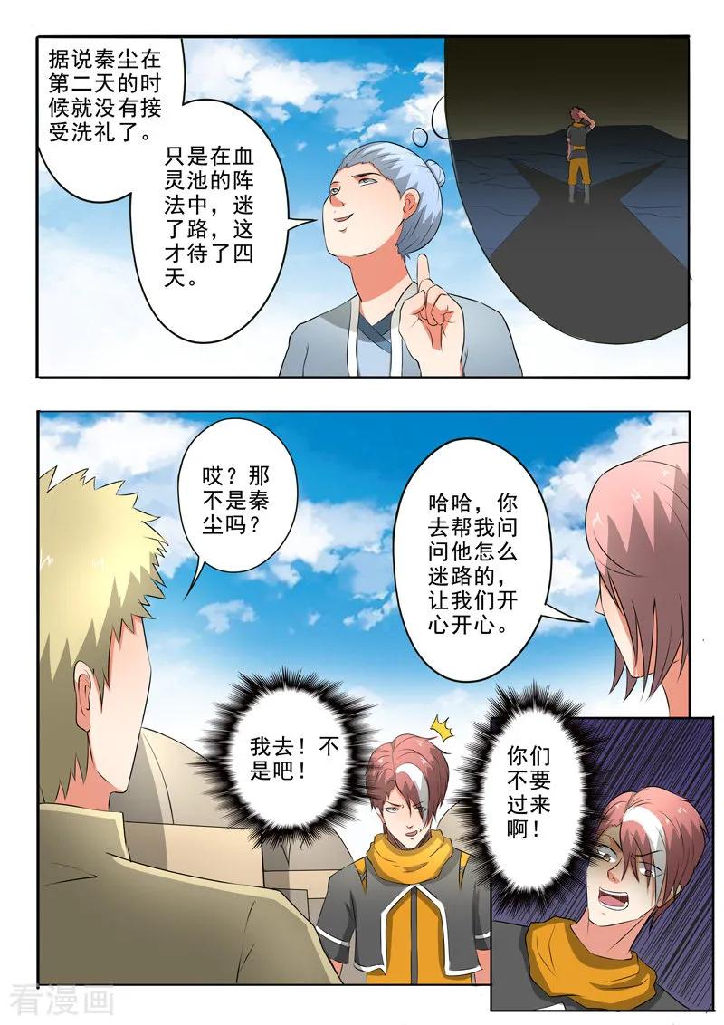 Martial Master Ch.304 p7