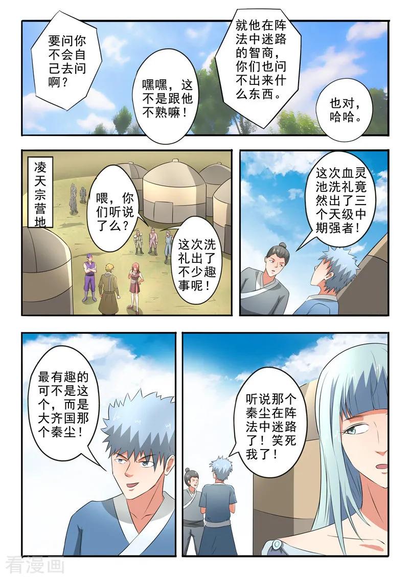 Martial Master Ch.304 p8