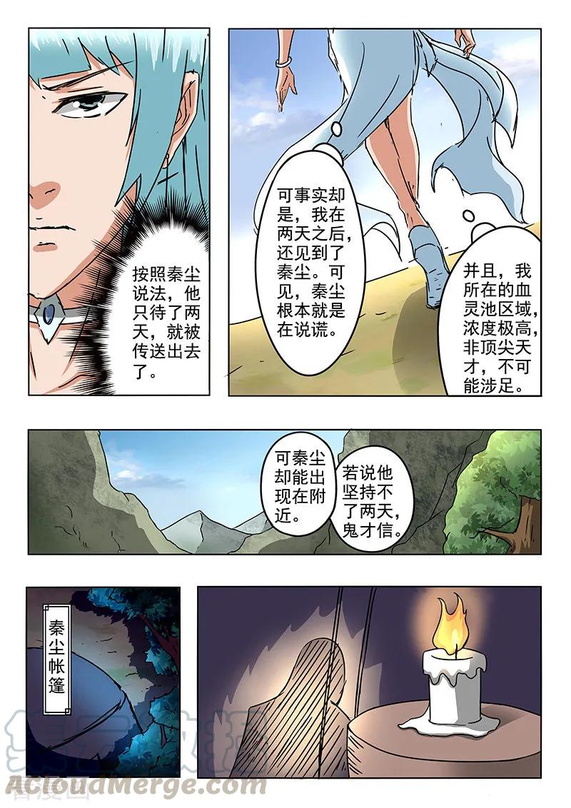 Martial Master Ch.305 p1