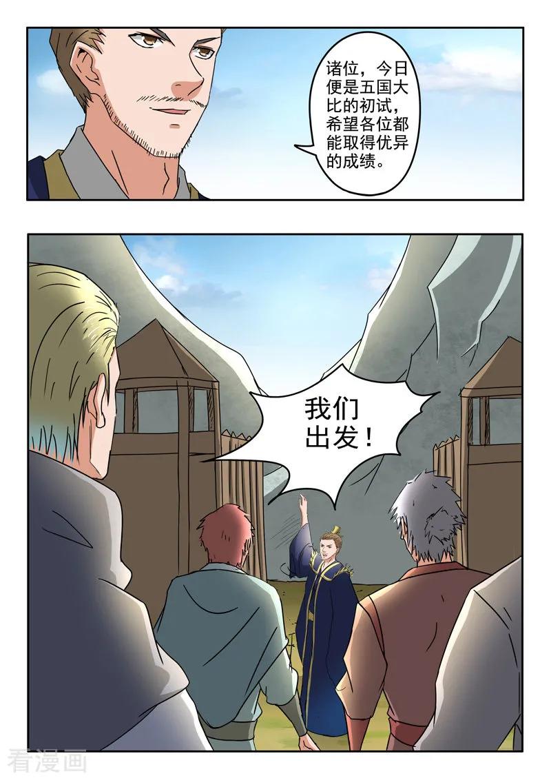 Martial Master Ch.305 p4