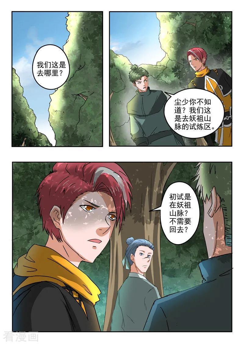 Martial Master Ch.305 p5