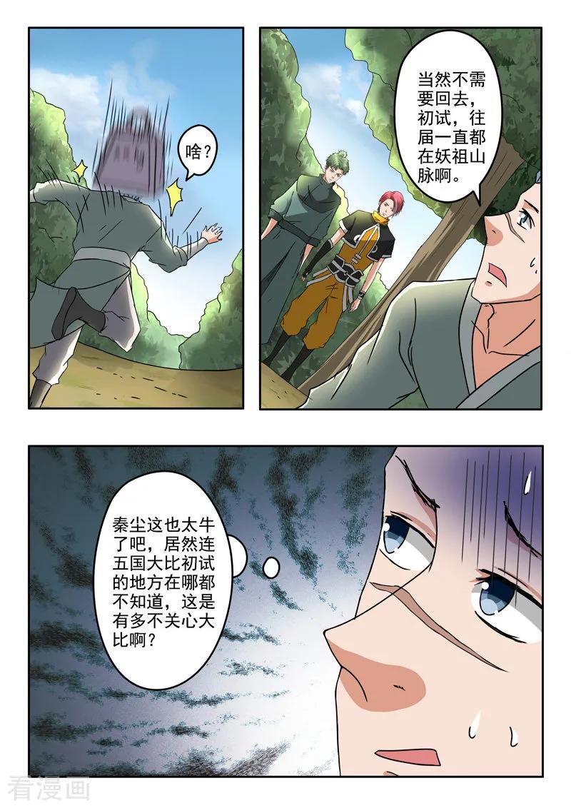 Martial Master Ch.305 p6