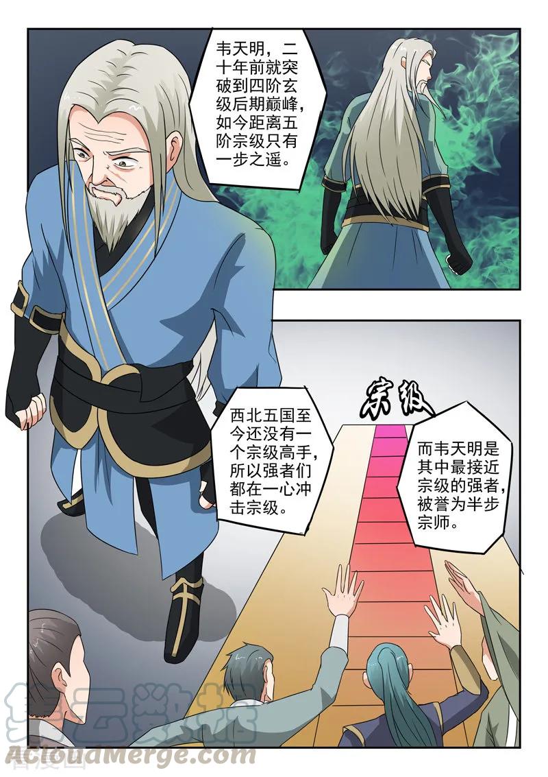 Martial Master Ch.306 p1