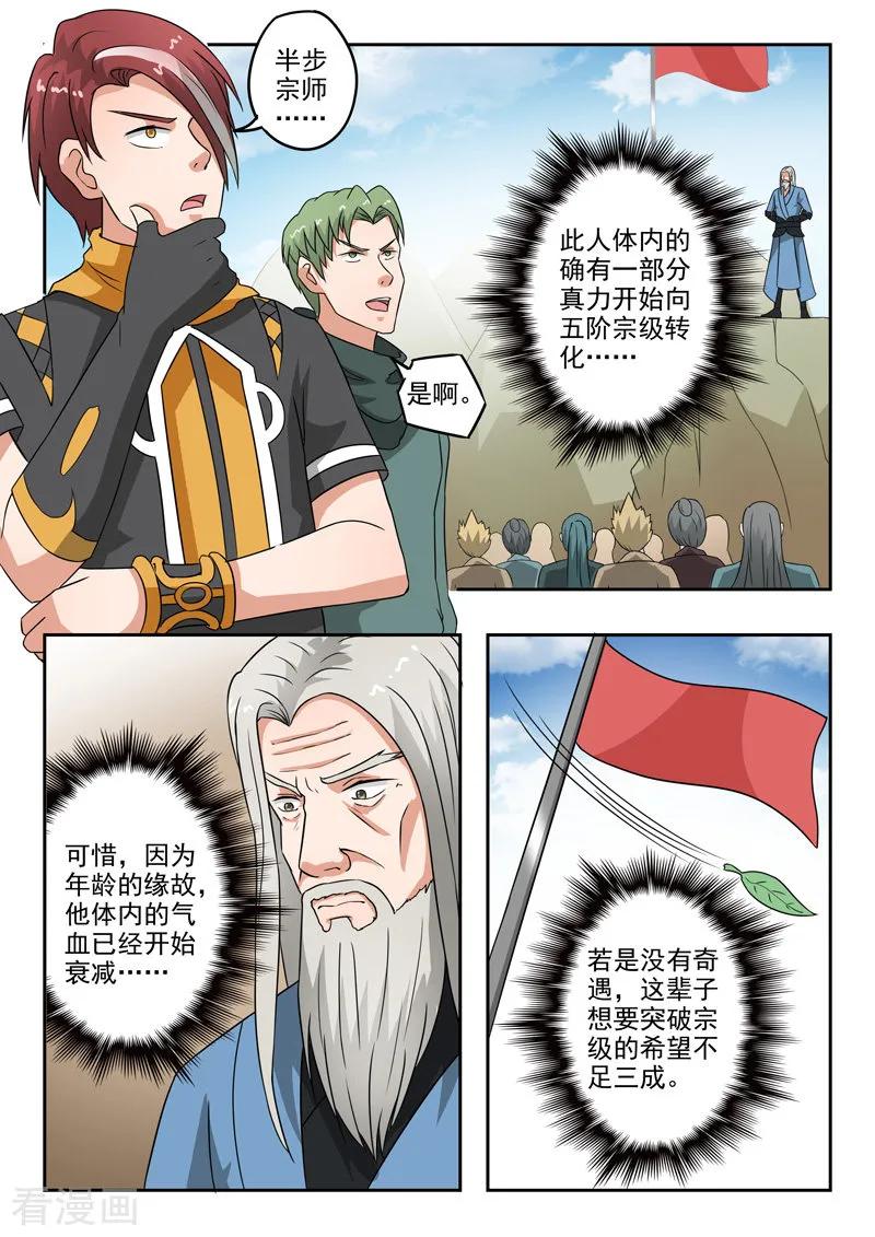 Martial Master Ch.306 p2