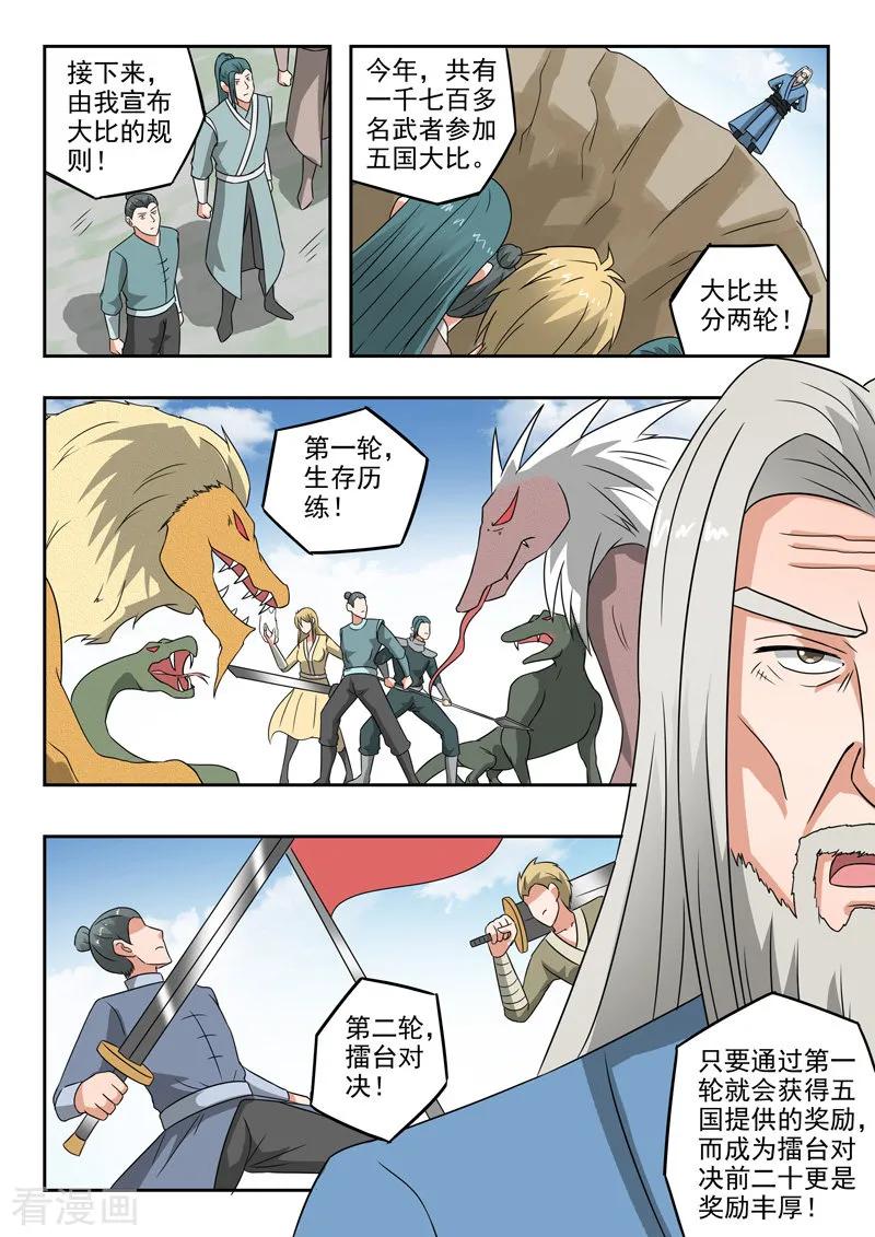 Martial Master Ch.306 p3