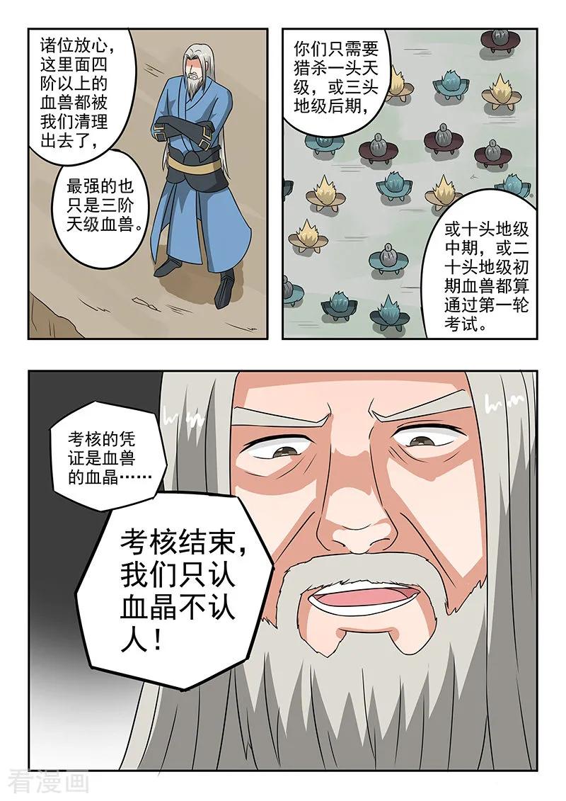 Martial Master Ch.306 p5