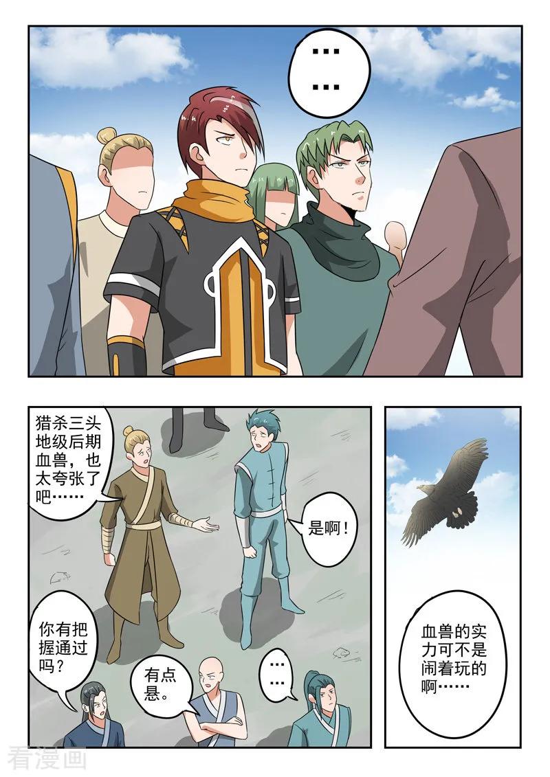Martial Master Ch.306 p6