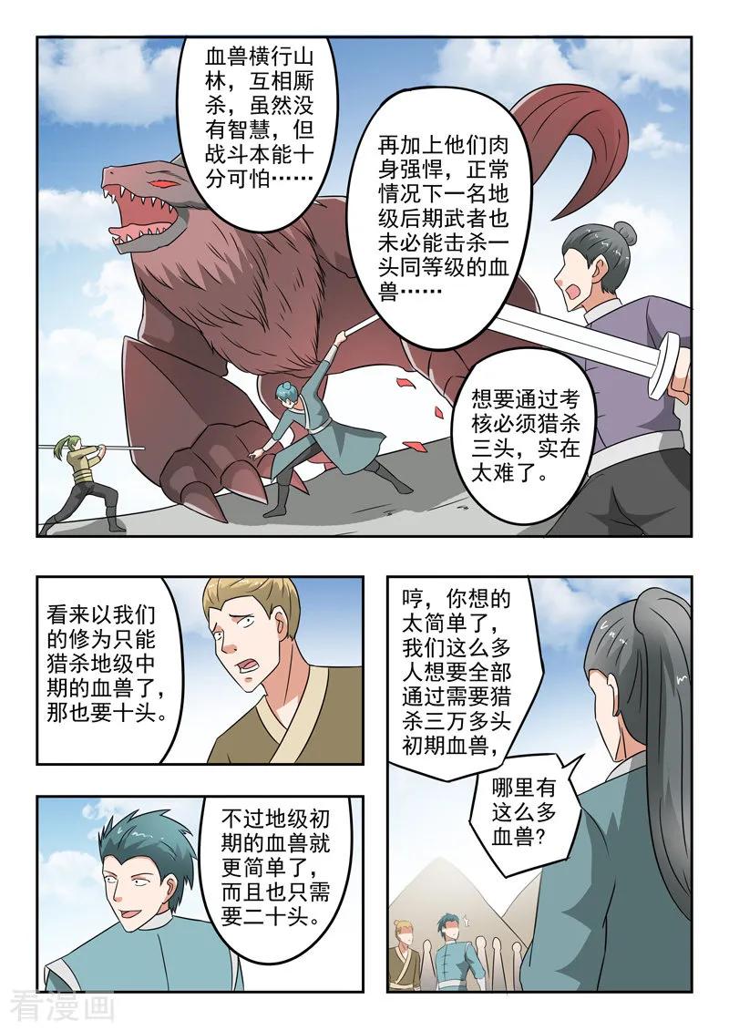 Martial Master Ch.306 p7