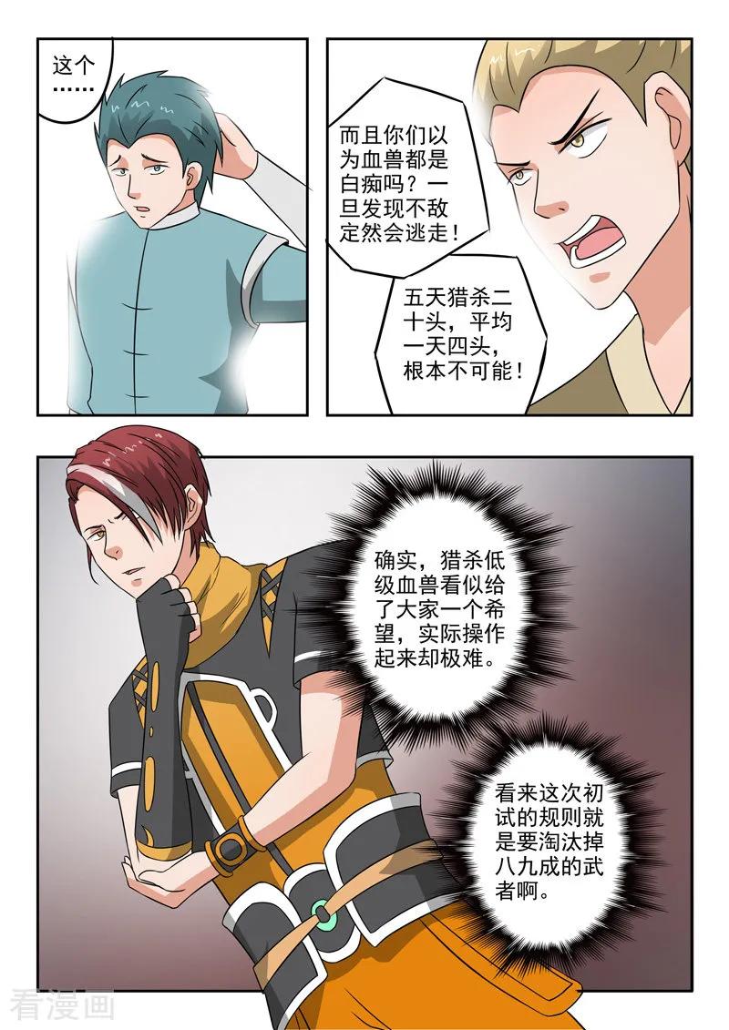 Martial Master Ch.306 p8