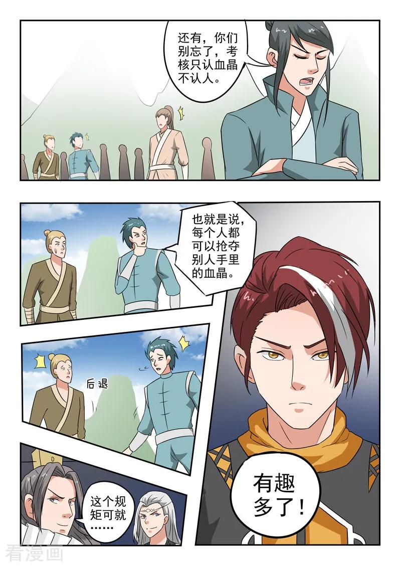 Martial Master Ch.306 p9