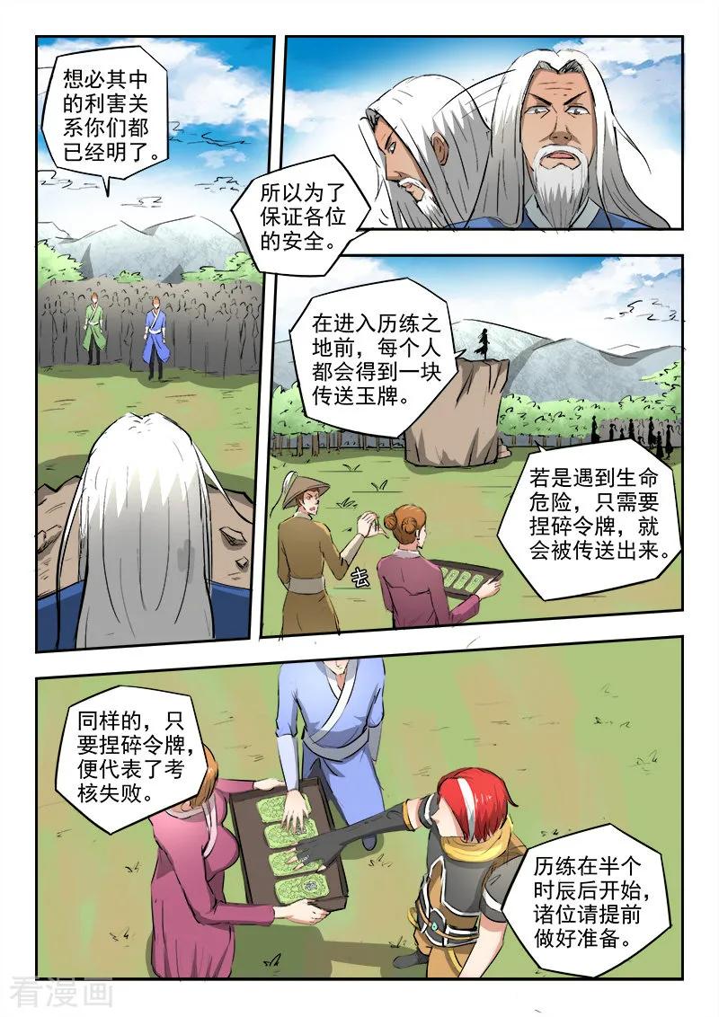 Martial Master Ch.307 p2