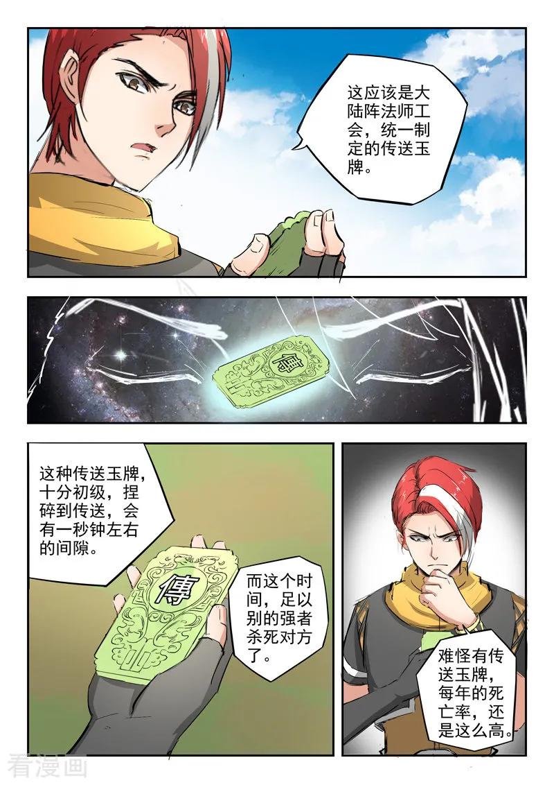 Martial Master Ch.307 p3