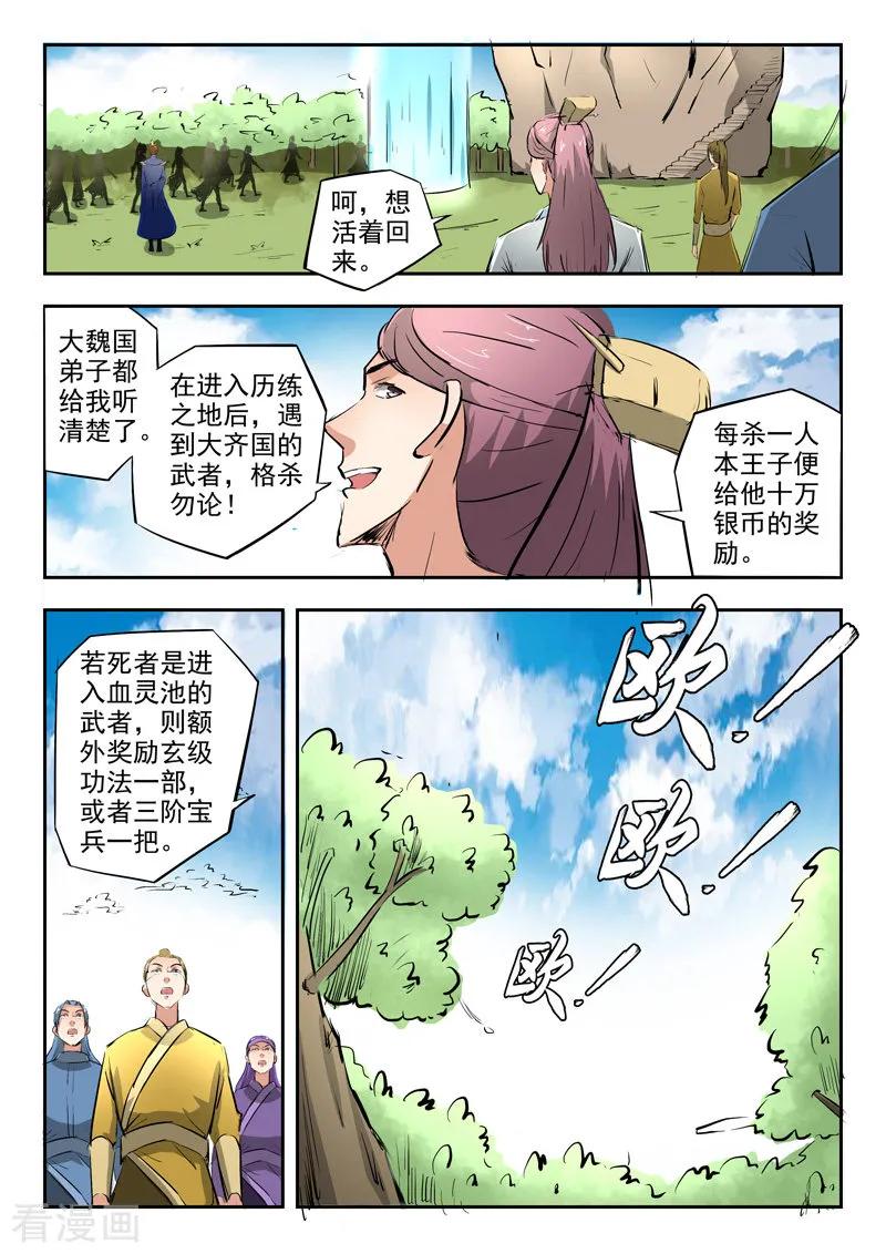 Martial Master Ch.307 p6