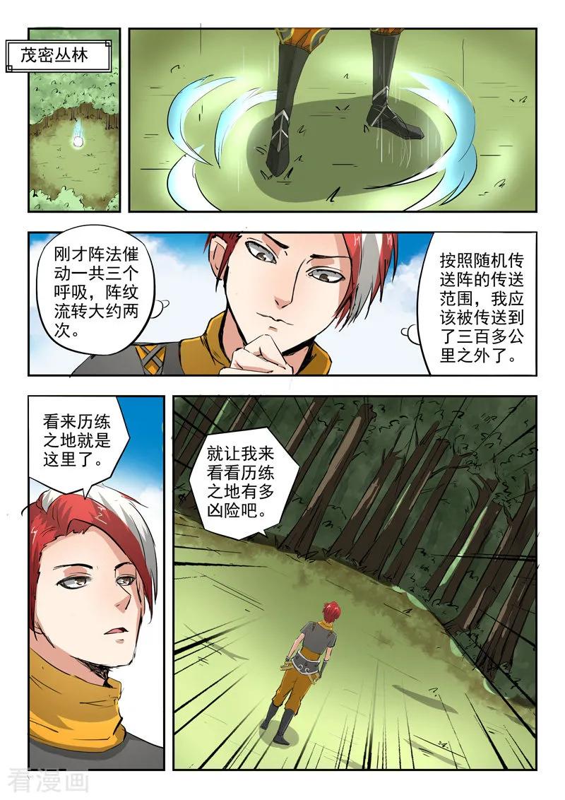 Martial Master Ch.307 p7