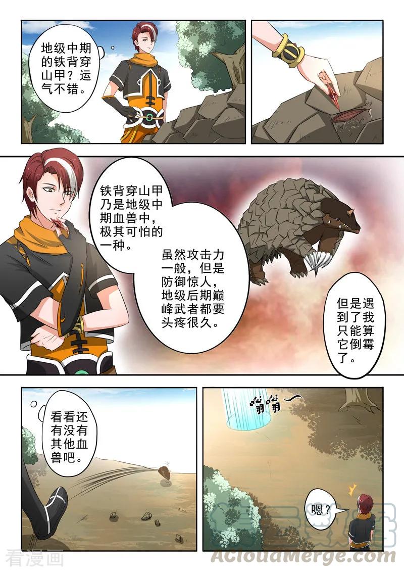 Martial Master Ch.308 p1