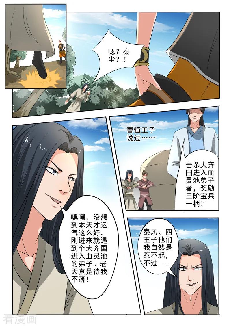 Martial Master Ch.308 p2