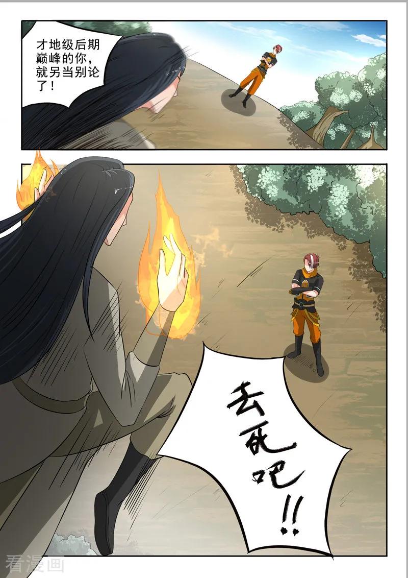 Martial Master Ch.308 p3