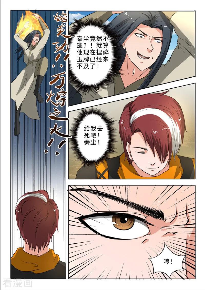 Martial Master Ch.308 p4