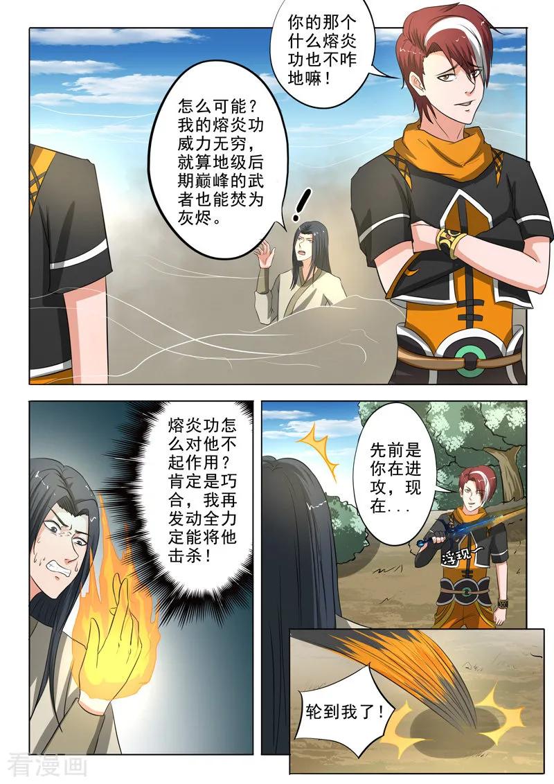 Martial Master Ch.308 p6