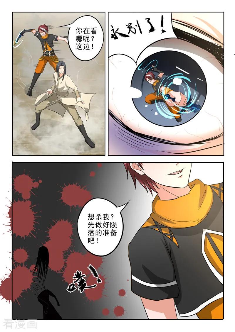 Martial Master Ch.308 p7