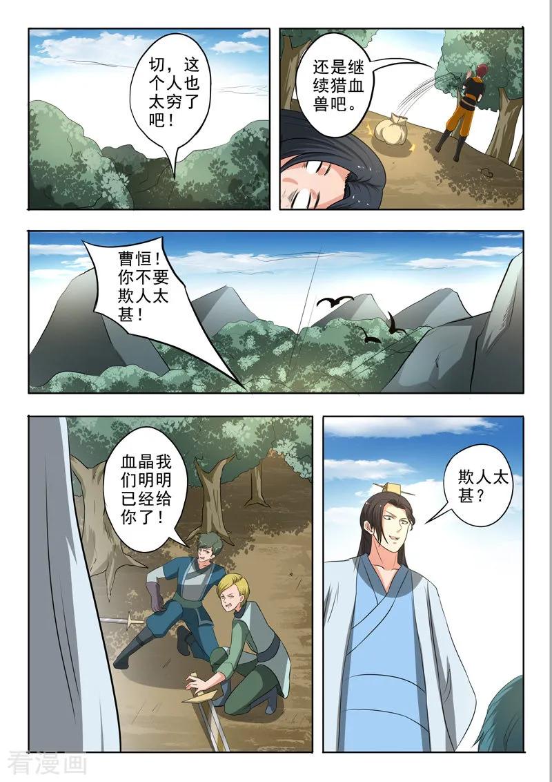 Martial Master Ch.308 p8
