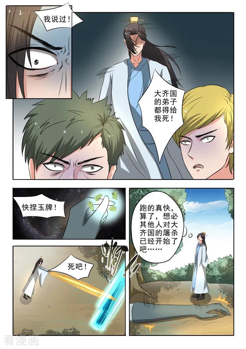 Martial Master Ch.308 p9