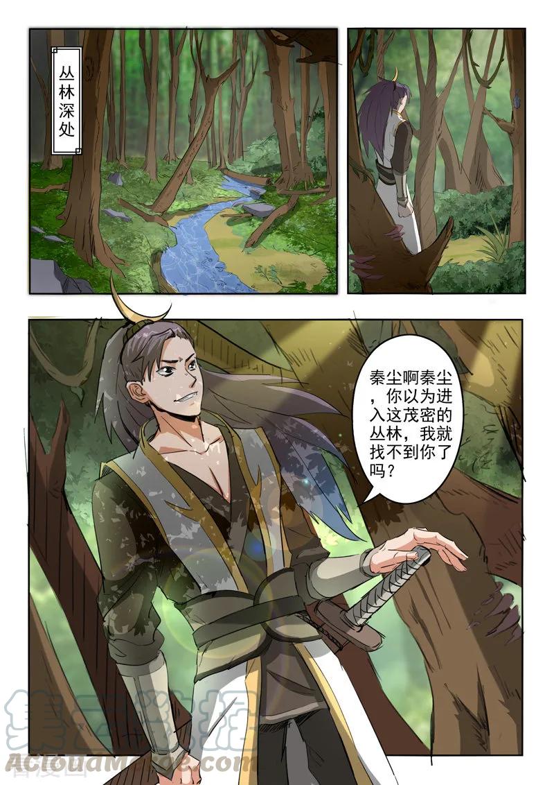Martial Master Ch.309 p1