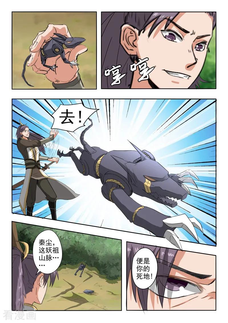 Martial Master Ch.309 p2