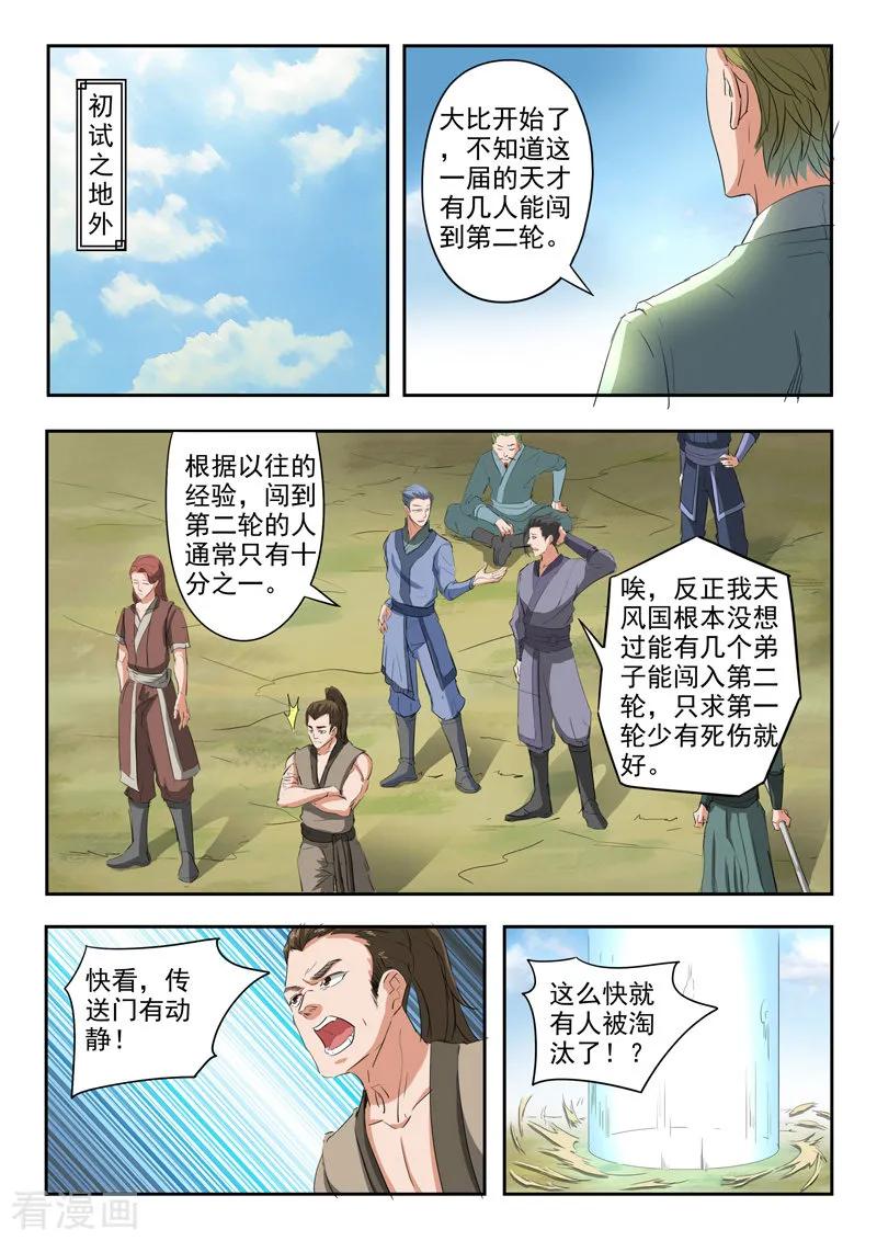 Martial Master Ch.309 p3