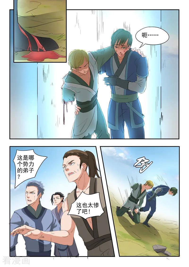 Martial Master Ch.309 p4