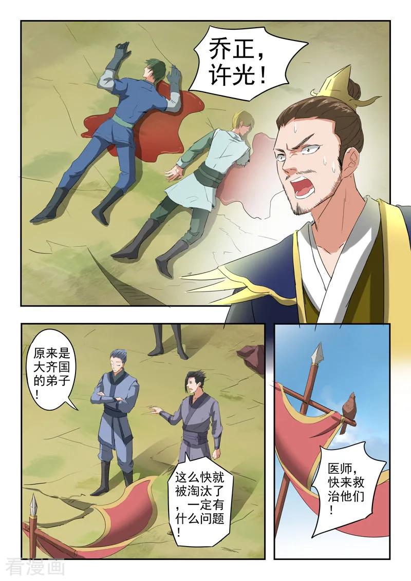 Martial Master Ch.309 p5