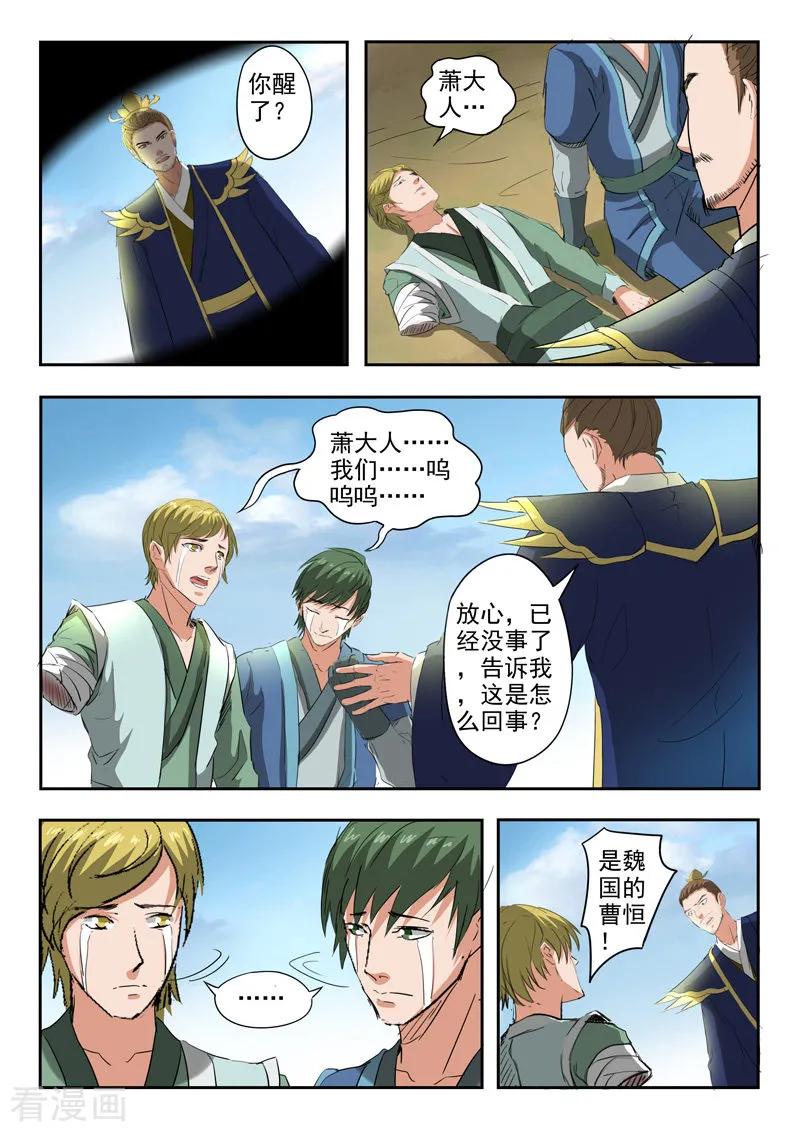 Martial Master Ch.309 p6