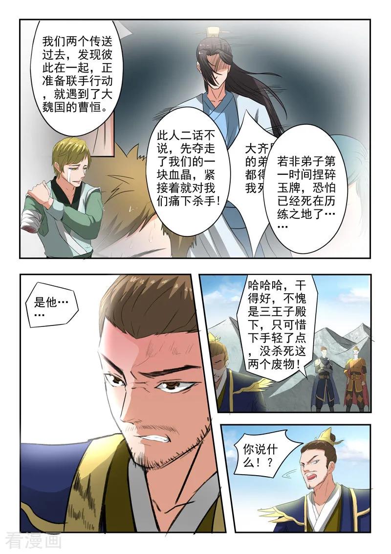 Martial Master Ch.309 p7
