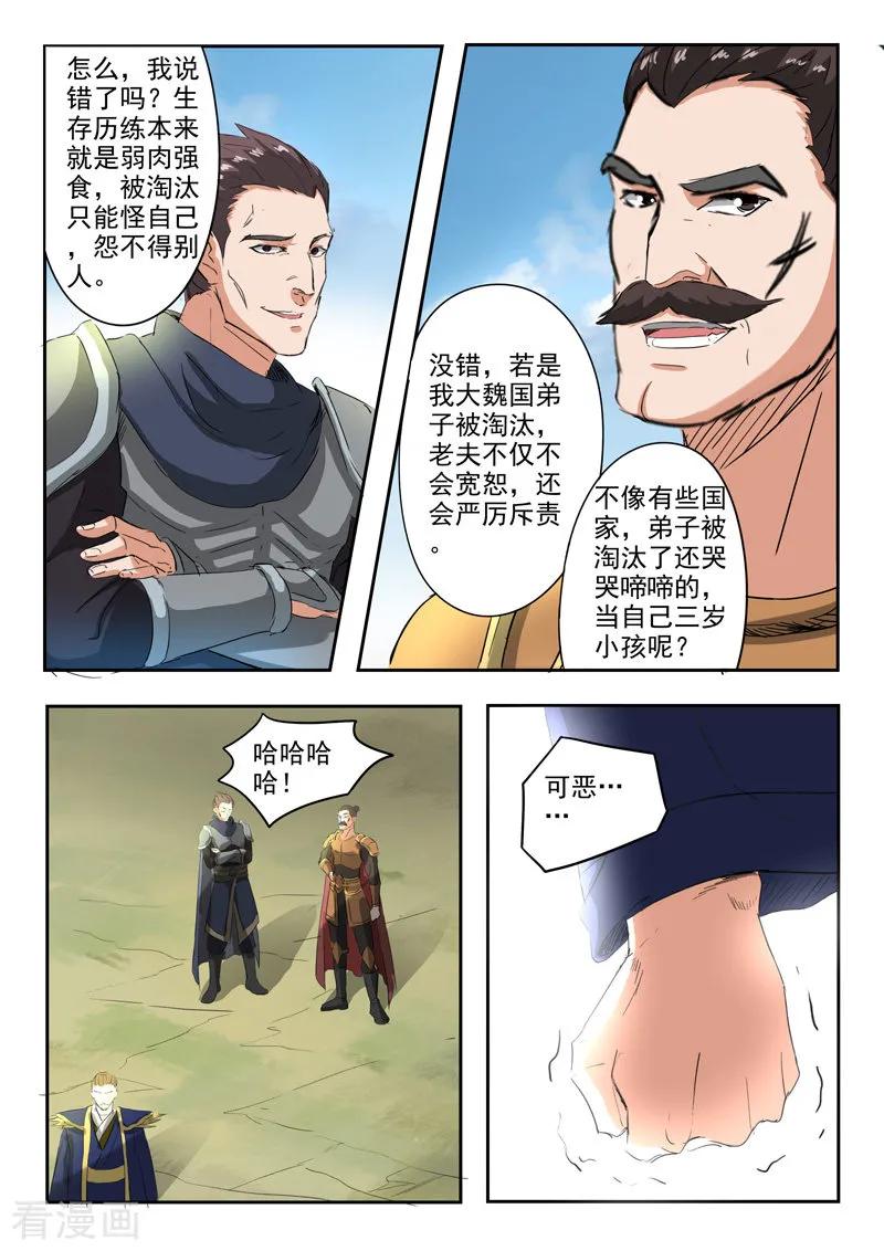 Martial Master Ch.309 p8