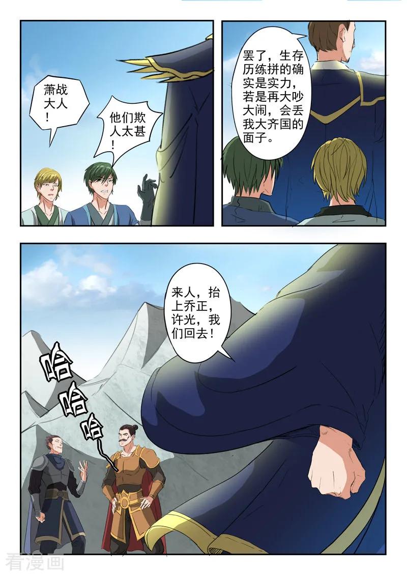 Martial Master Ch.309 p9