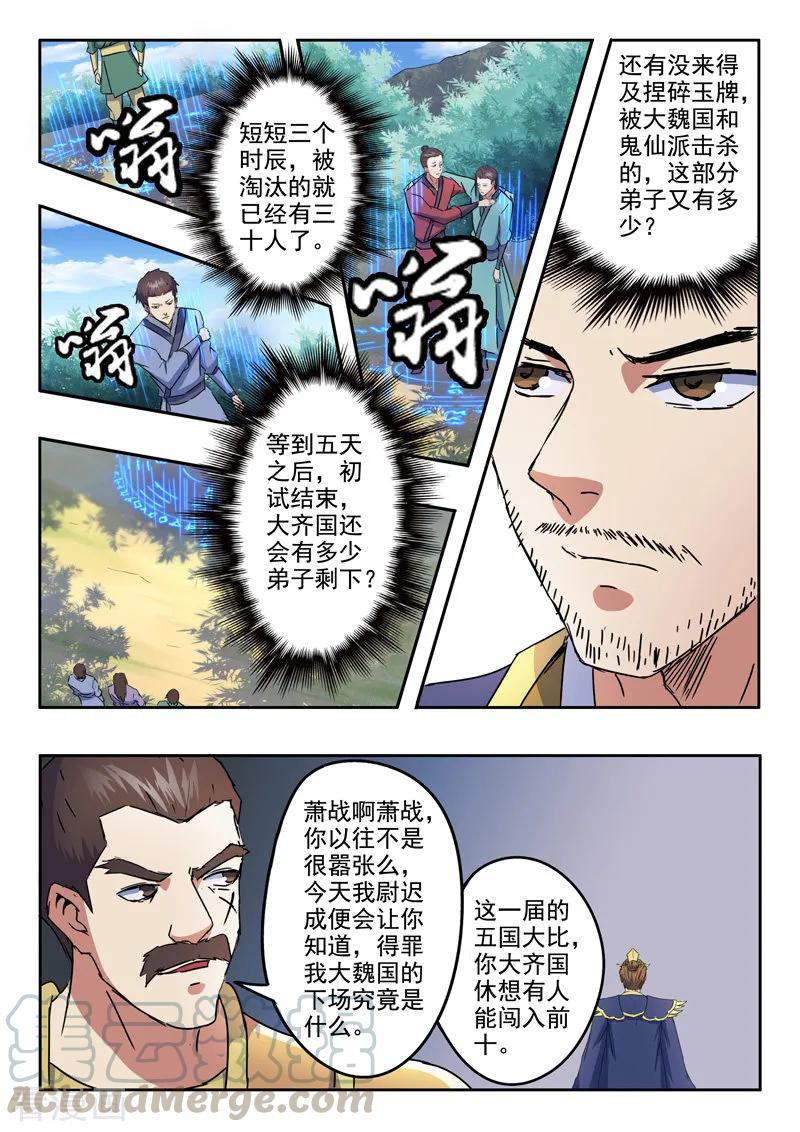 Martial Master Ch.310 p1