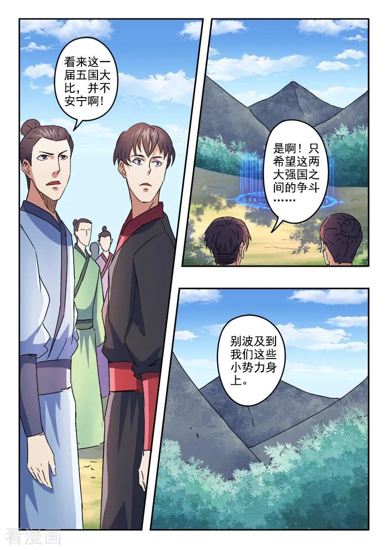 Martial Master Ch.310 p2