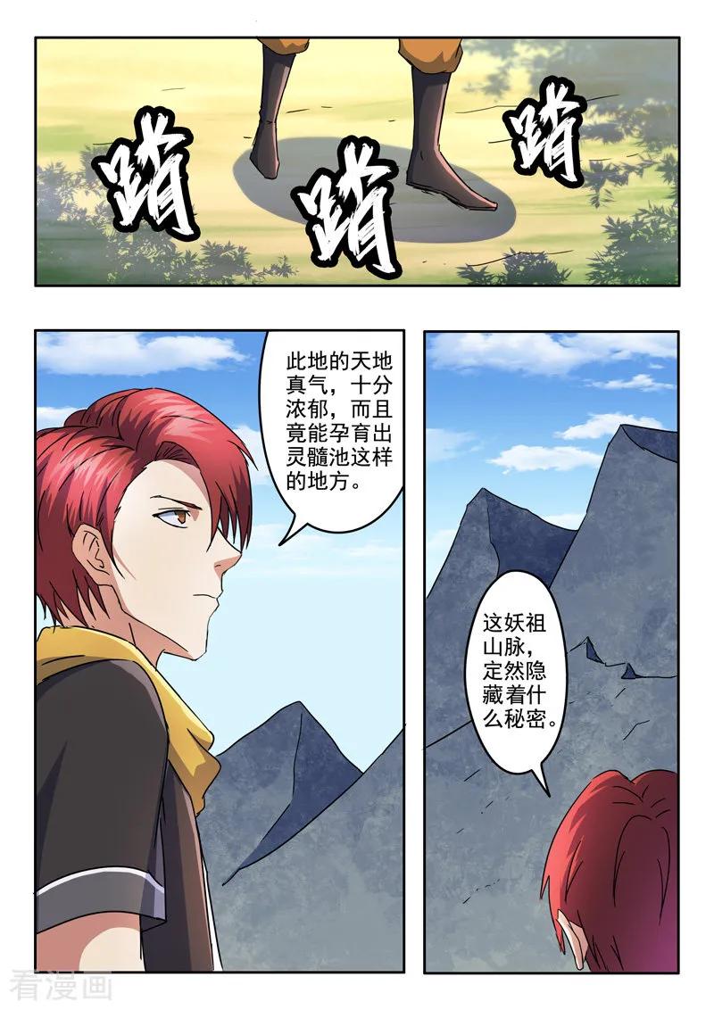 Martial Master Ch.310 p3
