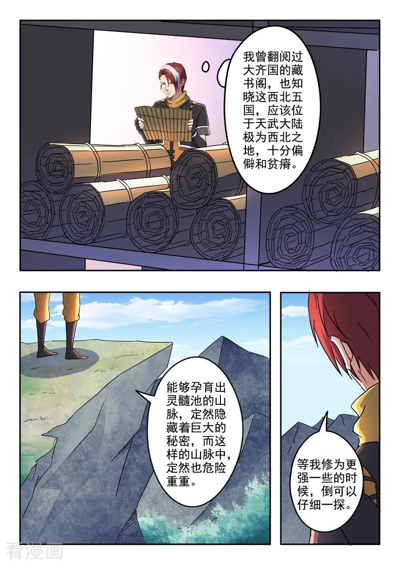 Martial Master Ch.310 p4